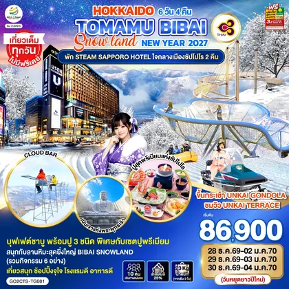 ทัวร์ญี่ปุ่น