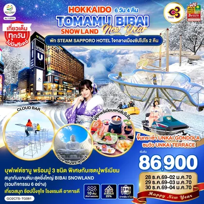 ทัวร์ญี่ปุ่น