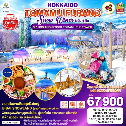 ทัวร์ญี่ปุ่น