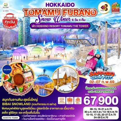ทัวร์ญี่ปุ่น