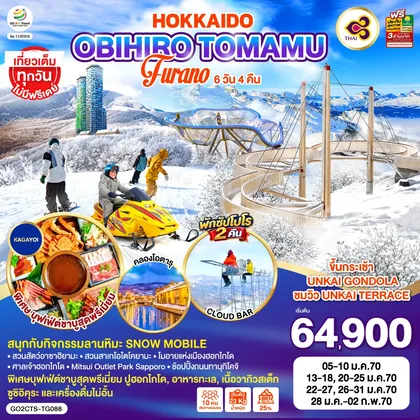 ทัวร์ญี่ปุ่น