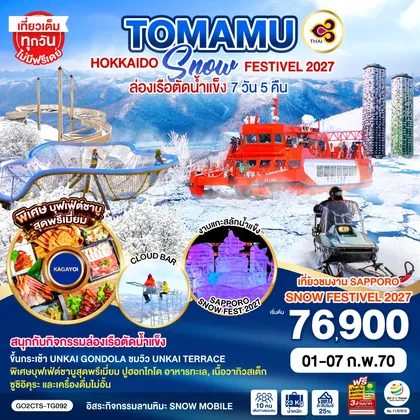 ทัวร์ญี่ปุ่น