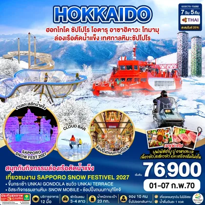 ทัวร์ญี่ปุ่น