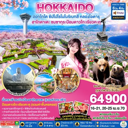 ทัวร์ญี่ปุ่น