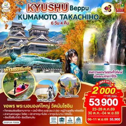 ทัวร์ญี่ปุ่น