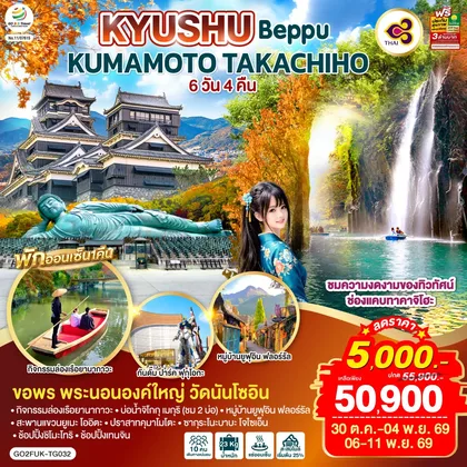 ทัวร์ญี่ปุ่น