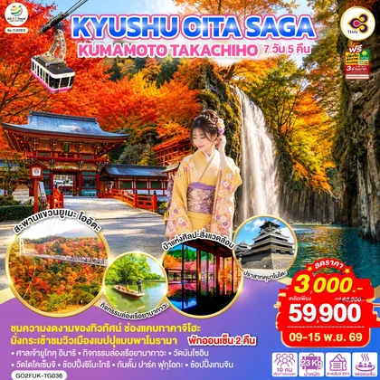 ทัวร์ญี่ปุ่น