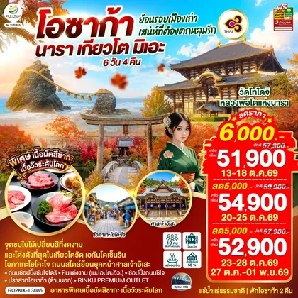 ทัวร์ญี่ปุ่น