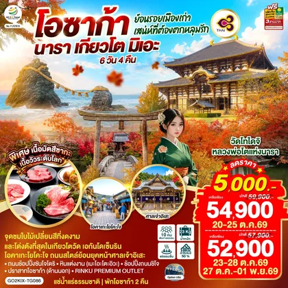 ทัวร์ญี่ปุ่น