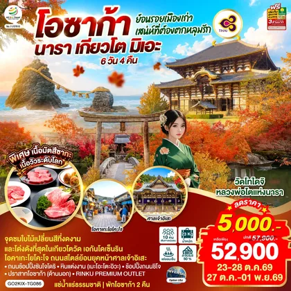 ทัวร์ญี่ปุ่น