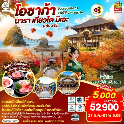 ทัวร์ญี่ปุ่น