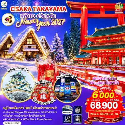 ทัวร์ญี่ปุ่น