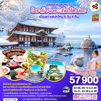 ทัวร์ญี่ปุ่น