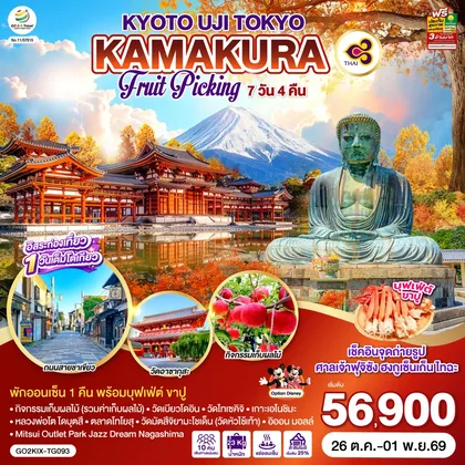 ทัวร์ญี่ปุ่น
