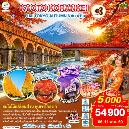 ทัวร์ญี่ปุ่น