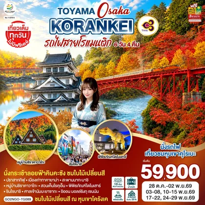 ทัวร์ญี่ปุ่น
