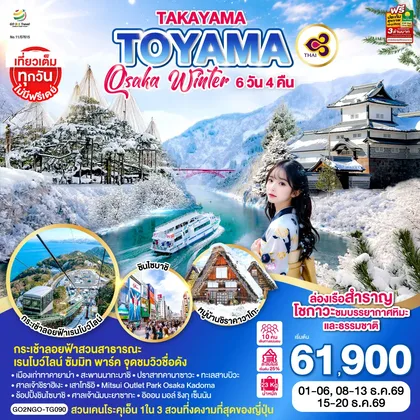ทัวร์ญี่ปุ่น