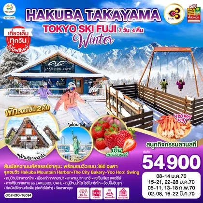 ทัวร์ญี่ปุ่น