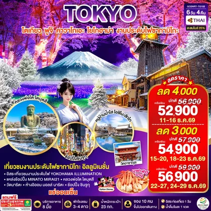 ทัวร์ญี่ปุ่น