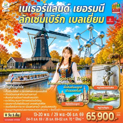 ทัวร์ยุโรป
