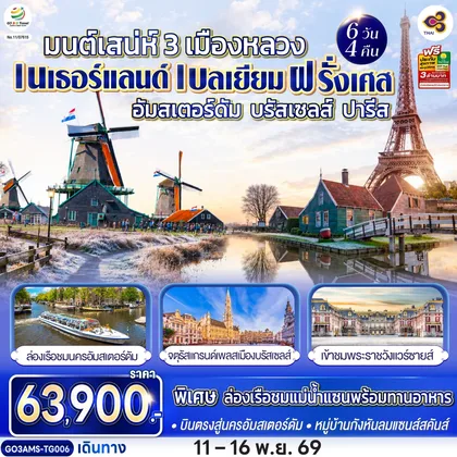 ทัวร์ยุโรป