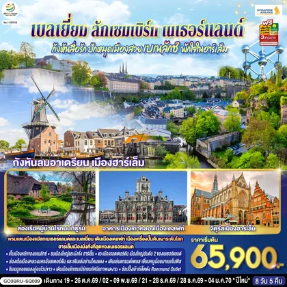 ทัวร์ยุโรป
