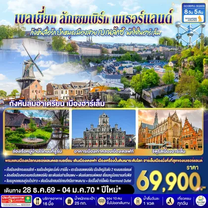 ทัวร์ยุโรป