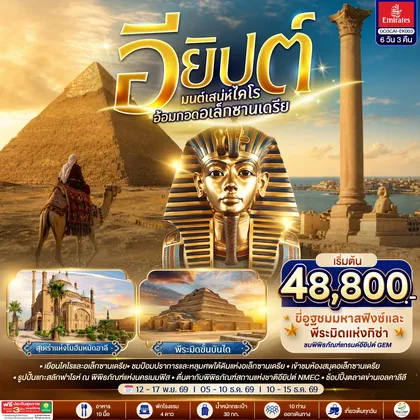 ทัวร์อียิปต์