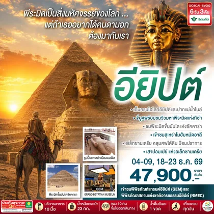 ทัวร์อียิปต์