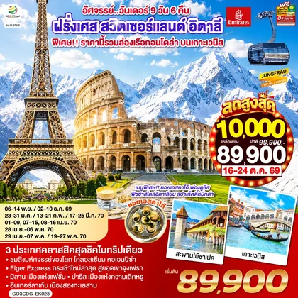 ทัวร์ยุโรป