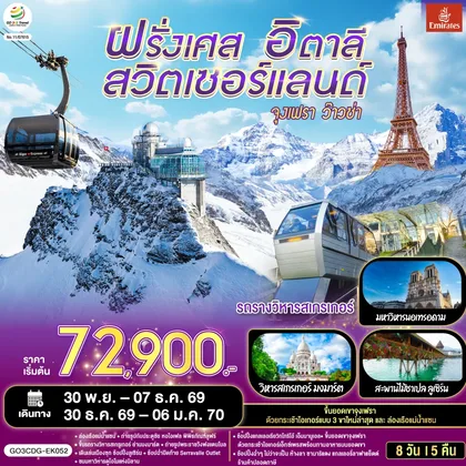 ทัวร์ยุโรป