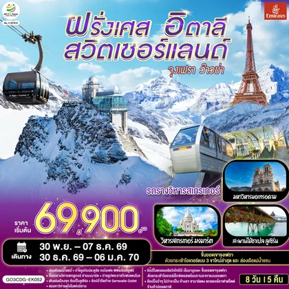 ทัวร์ยุโรป