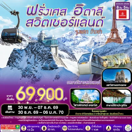 ทัวร์ยุโรป