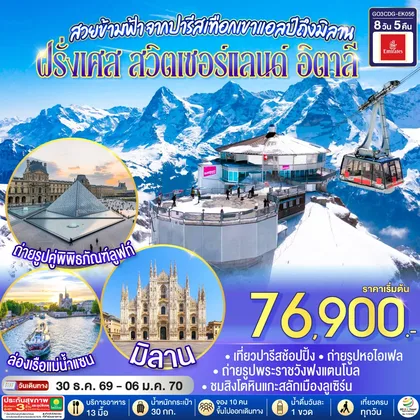 ทัวร์ยุโรป