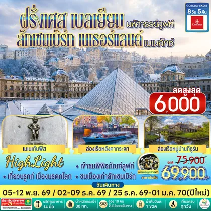 ทัวร์ยุโรป