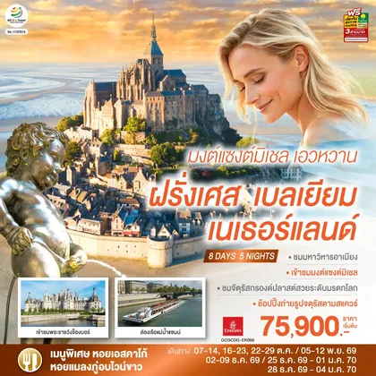 ทัวร์ยุโรป