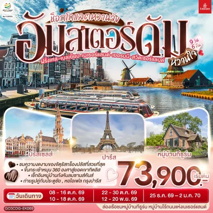 ทัวร์ยุโรป