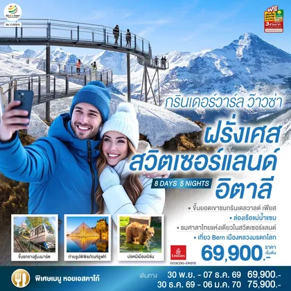 ทัวร์ยุโรป