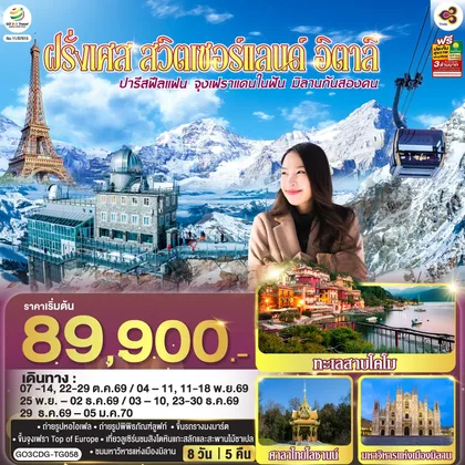 ทัวร์ยุโรป