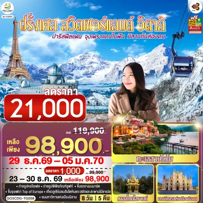 ทัวร์ยุโรป