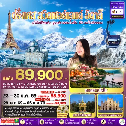 ทัวร์ยุโรป
