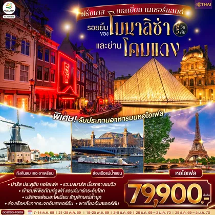 ทัวร์ยุโรป