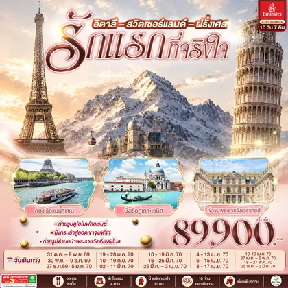ทัวร์ยุโรป