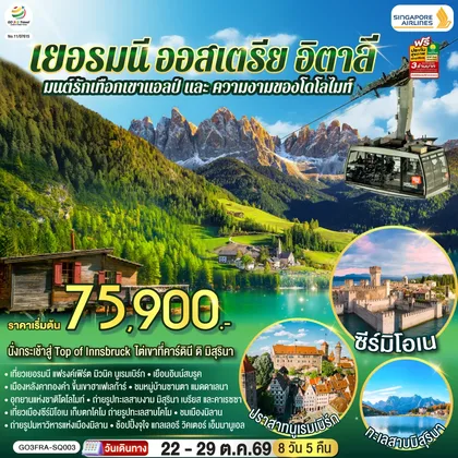 ทัวร์ยุโรป