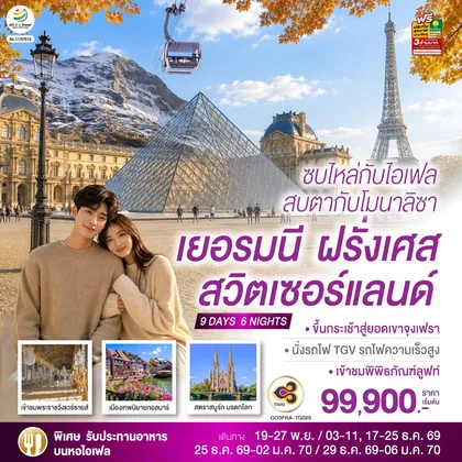 ทัวร์ยุโรป