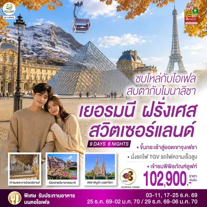 ทัวร์ยุโรป