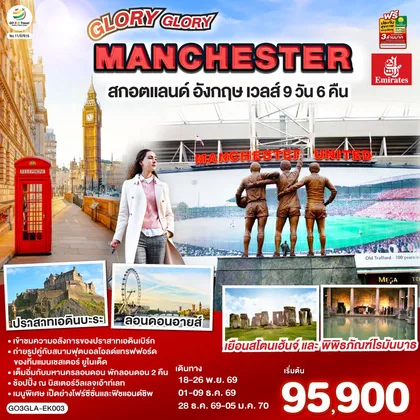ทัวร์อังกฤษ