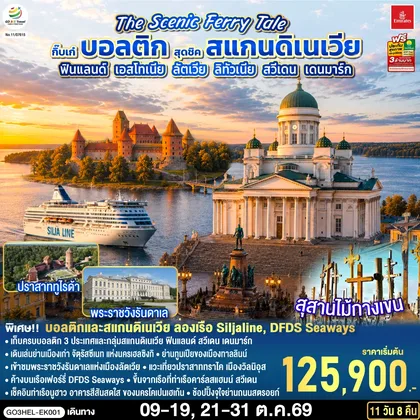 ทัวร์ยุโรป