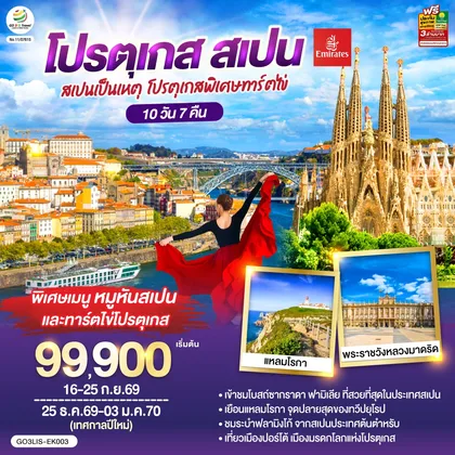 ทัวร์ยุโรป