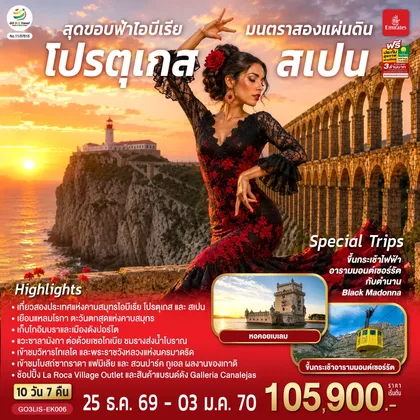 ทัวร์ยุโรป
